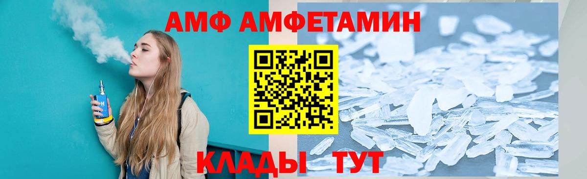 АМФ VHQ Фрязино
