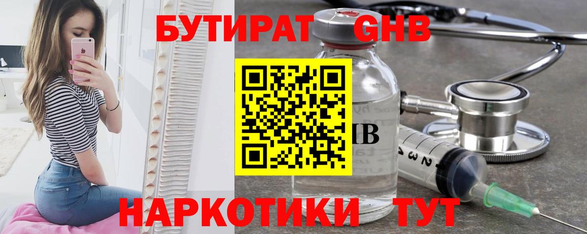 Бутират  Бутират BDO  Вход с VPN  Фрязино 