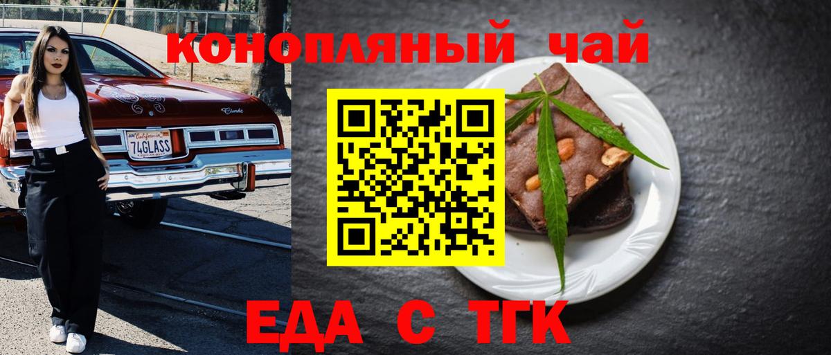 Фрязино  Еда ТГК конопля  Вход с VPN 
