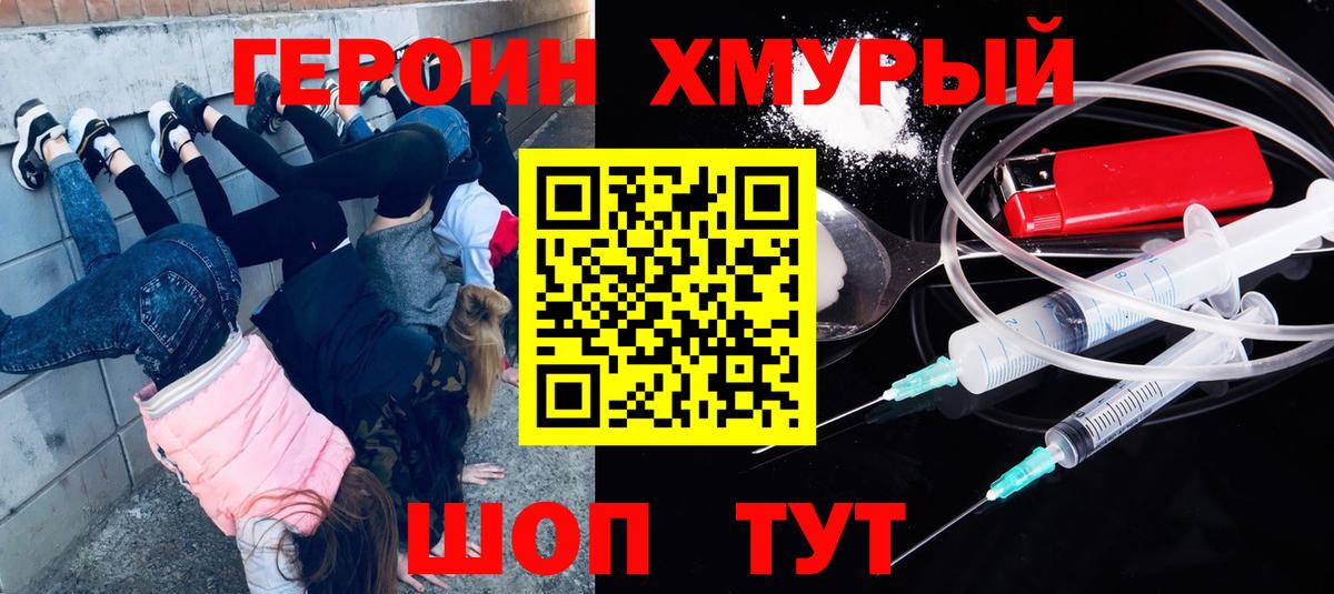 Героин Heroin Фрязино