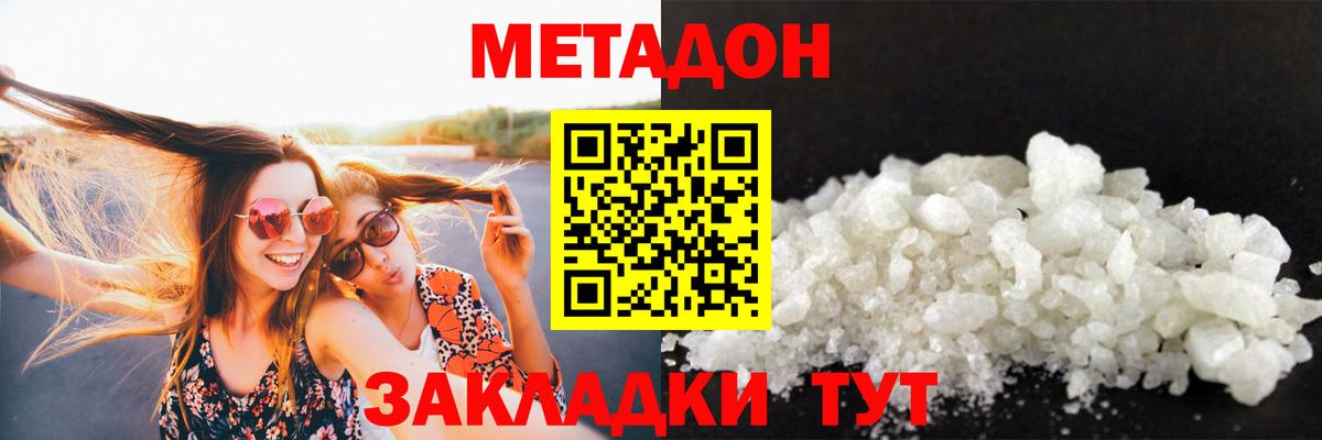 МЕТАДОН кристалл  МЕТАДОН белоснежный    tor  Вход с VPN  Фрязино 