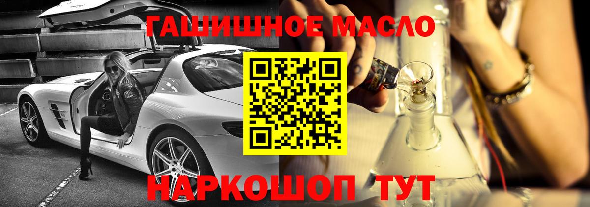 ТГК гашишное масло Фрязино